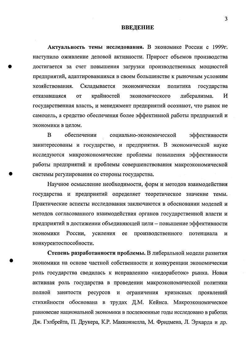 1.3 Административная реформа и трансформация роли государства в экономике 