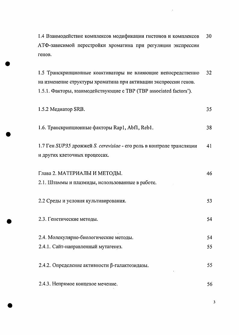 1.1. Типы структурной организации хроматина промоторных областей генов дрожжей.