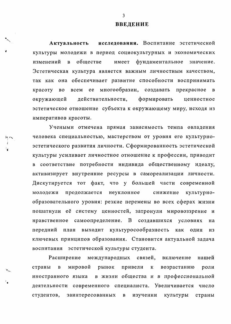 1.1. Содержание и структура понятия эстетическая культура студента. 