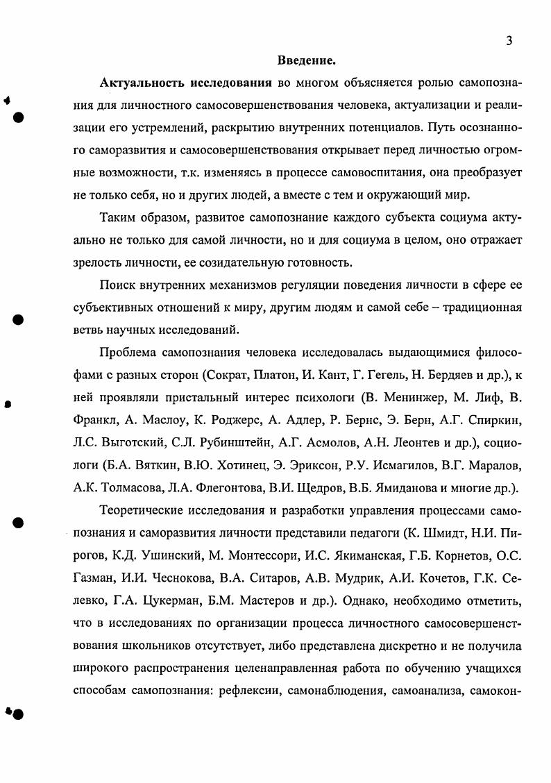 1.3. Особенности процесса самопознания у младших подростков 