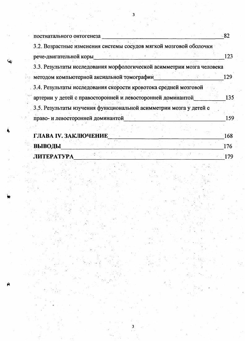 1.3. Сенсорное обеспечение речевого процесса в онтогенезе