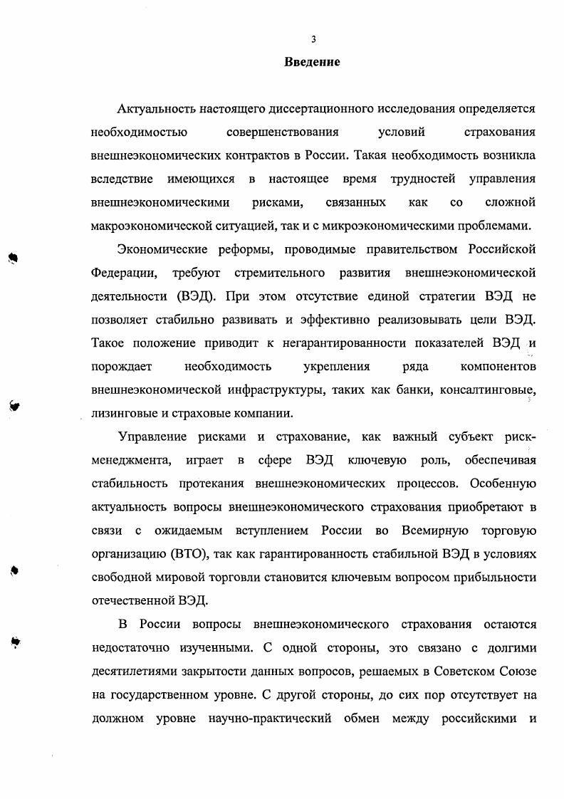 1.1. Система внешнеэкономического страхования в мире 