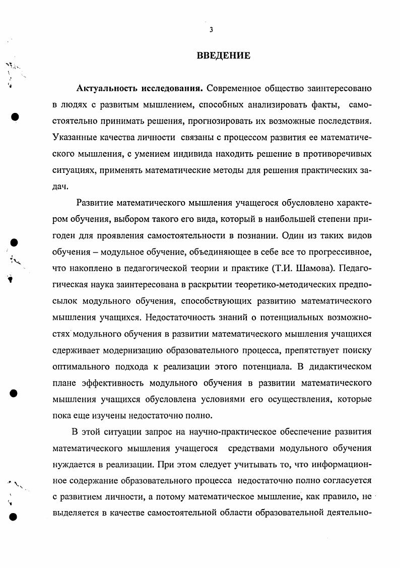 1.2. Модульное обучение как средство развития математического мышления учащегося.
