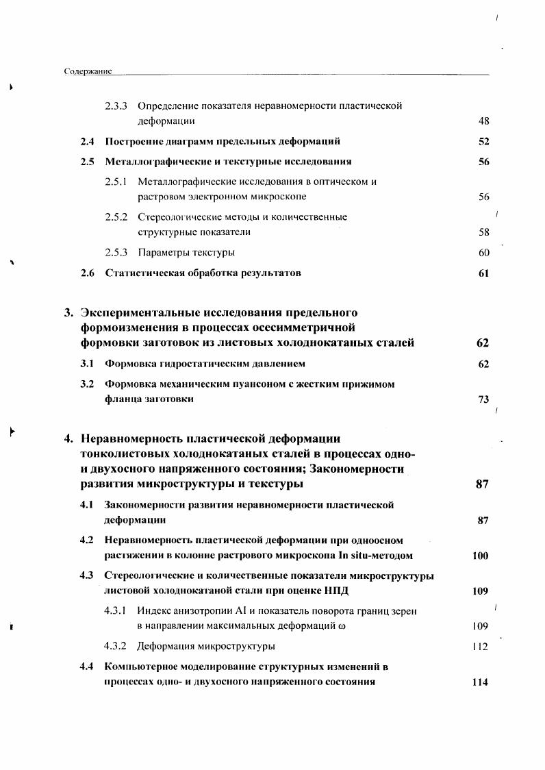 1.2 Основные показатели шта.мпуемости листовых сталей и методы их определения