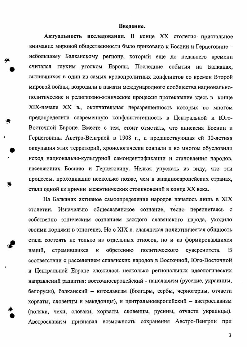 ф  1. Политика модернизации в Боснии и Герцеговине конца