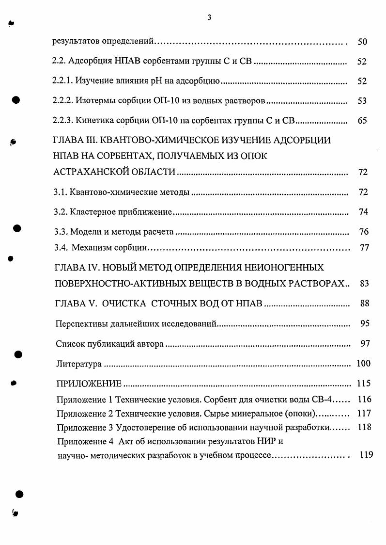1.1. Общие сведения о поверхностно  активных веществах 