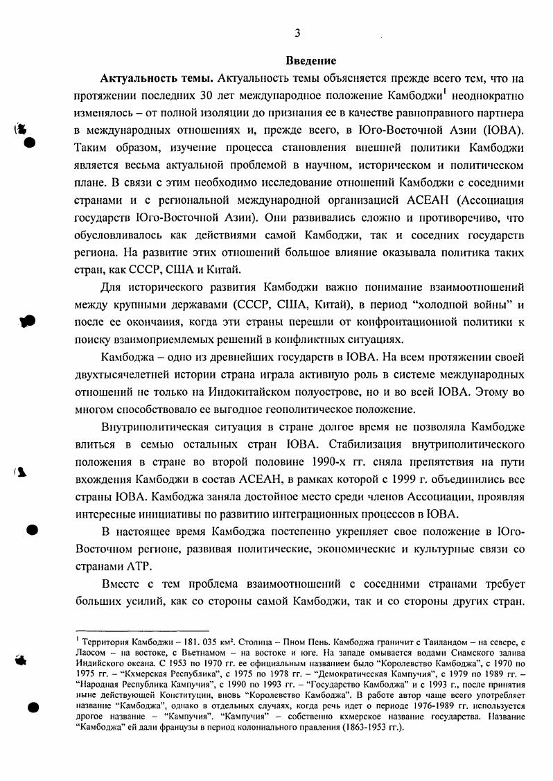 1.3. Парижская конференция и роль ООН в урегулировании камбоджийского конфликта..