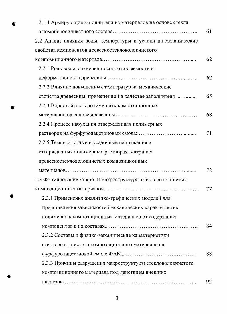 1.2 Железобетон и сталеполимербетон. 