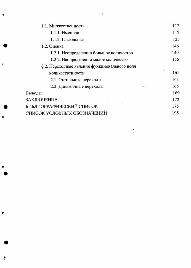  1. Вопрос о понятийной и языковой категориях количественности,