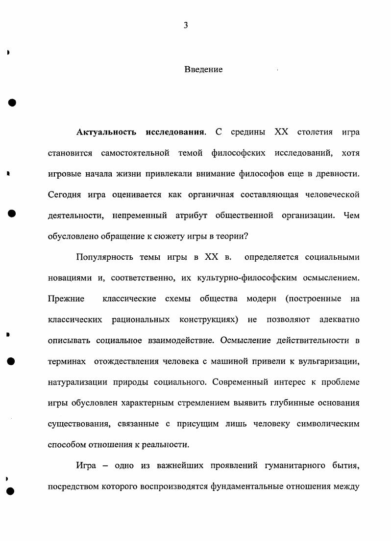 Глава 2. Игра как форма социального поведения