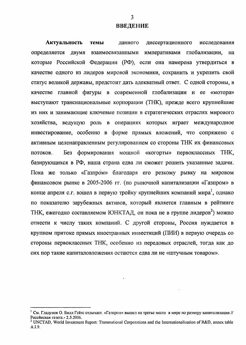 1.1. К вопросу о сущности ТНК и их роли в мировой экономике