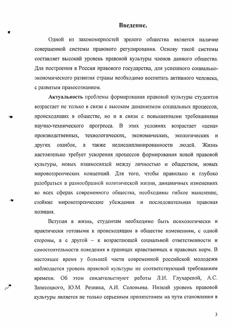 1.2. Характеристика процесса формирования правовой культуры студентов