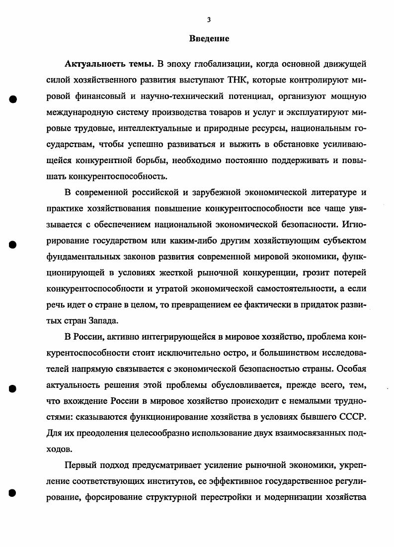 1.1. Понятие конкурентоспособность в условиях глобализации мировой экономики