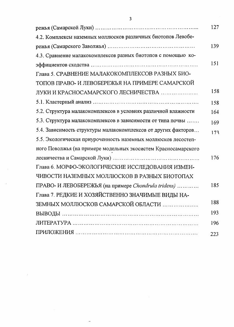 1.1. Общая биоэкологическая характеристика наземных моллюсков 
