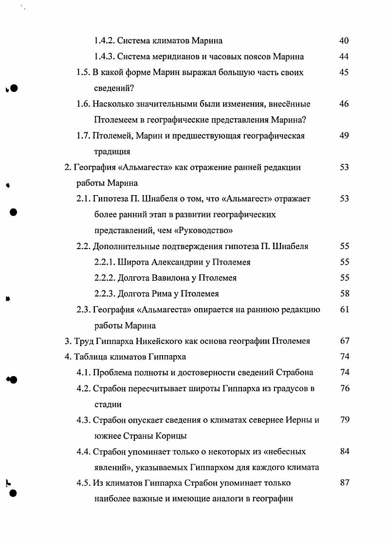 3. Исключительная роль Эратосфена в развитии эллинистической географии