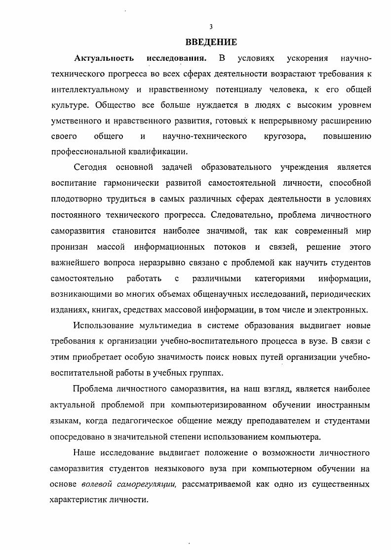 1.1. Саморазвитие личности как психологопедагогическая категория 