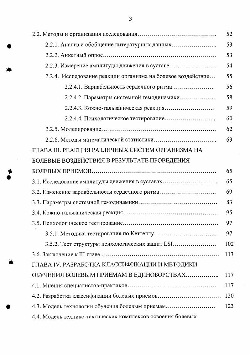 1.2.2. Клиническая классификация боли. 