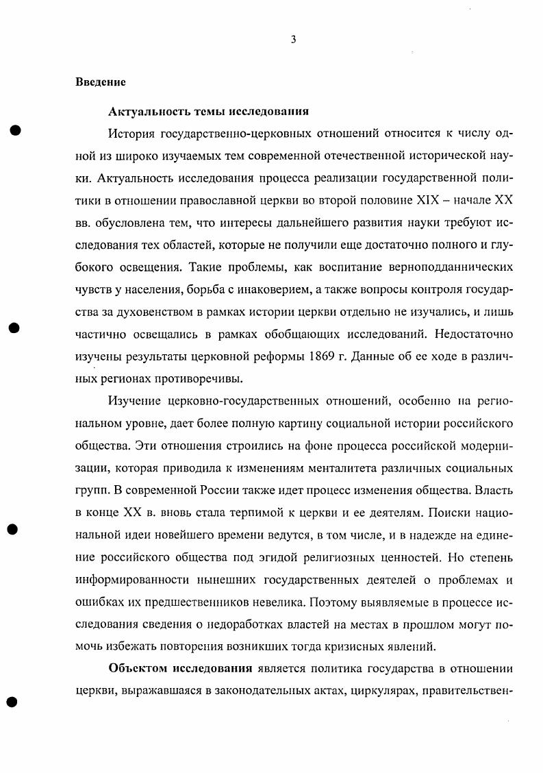 1.1 Последствия изменения правовой основы существования духовного сословия в х гг.