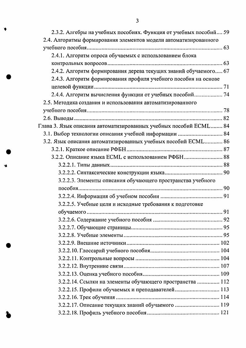 1.2. Дидактические особенности учебников и учебных пособий.