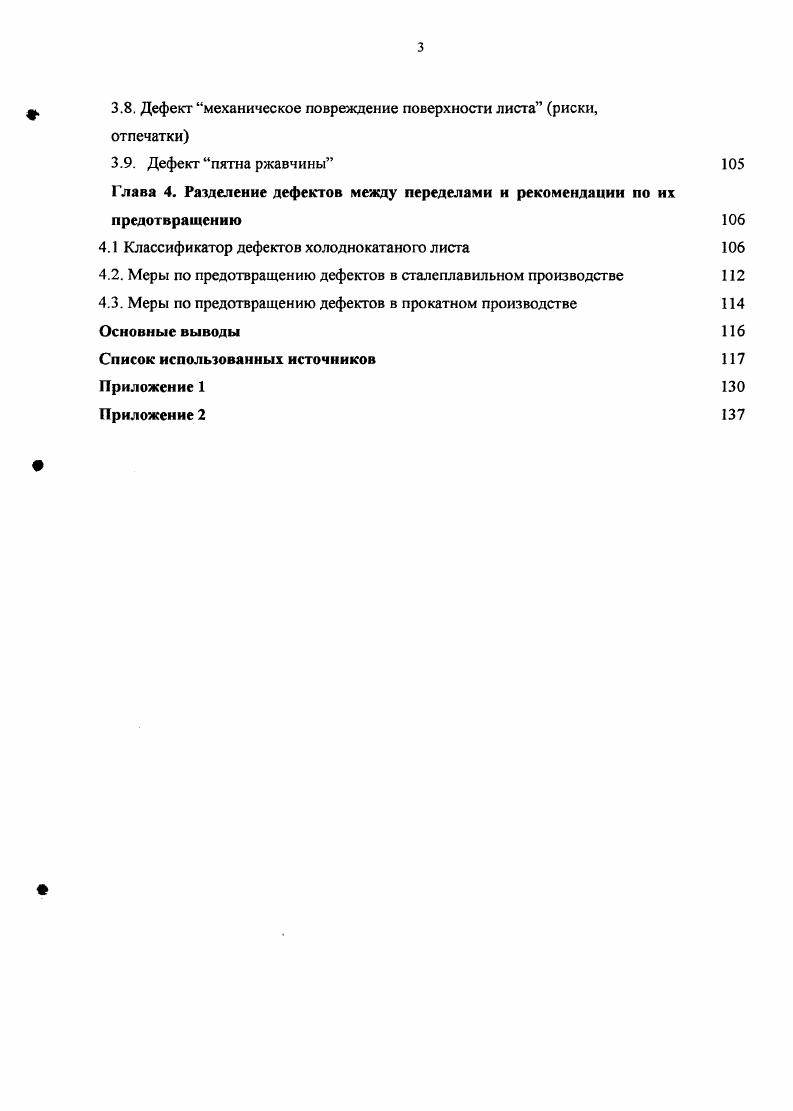 1.1. Классификация дефектов поверхности холоднокатаного листа 
