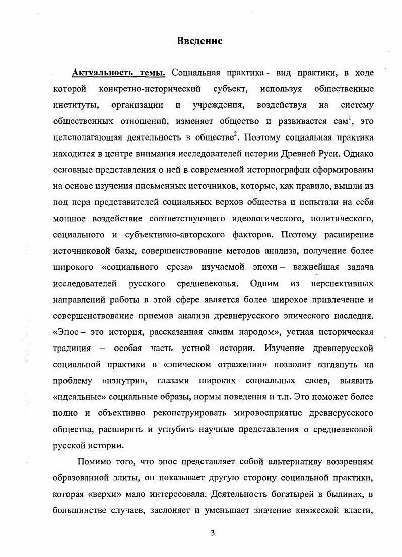 эпических материалов в контексте исторического исследования