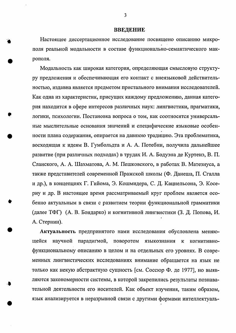  1. Современные подходы к проблемам модальности