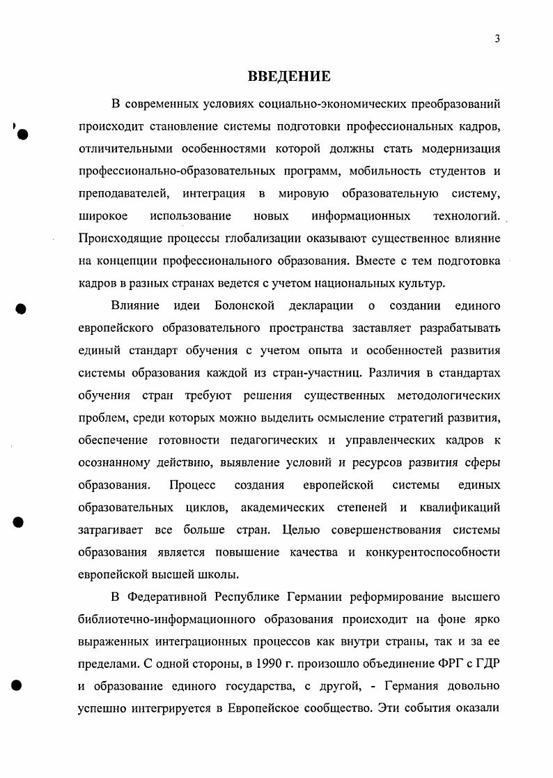 БИБЛИОТЕЧНОИНФОРМАЦИОННОГО ОБРАЗОВАНИЯ ФРГ 