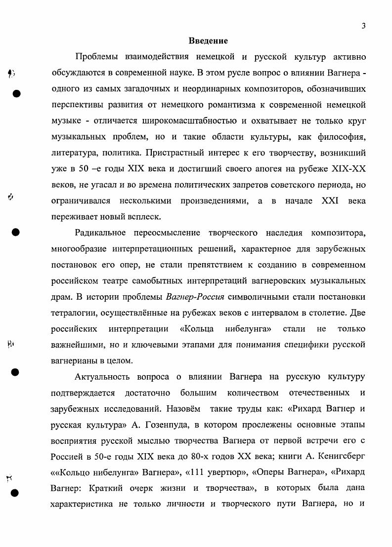 Глава II. Творчество Вагнера в зеркале отечественной музыкальной критики
