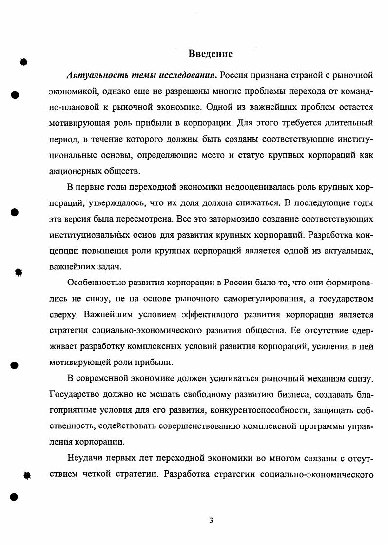 1.1. Концепция мотивирующей роли прибыли в корпорации.