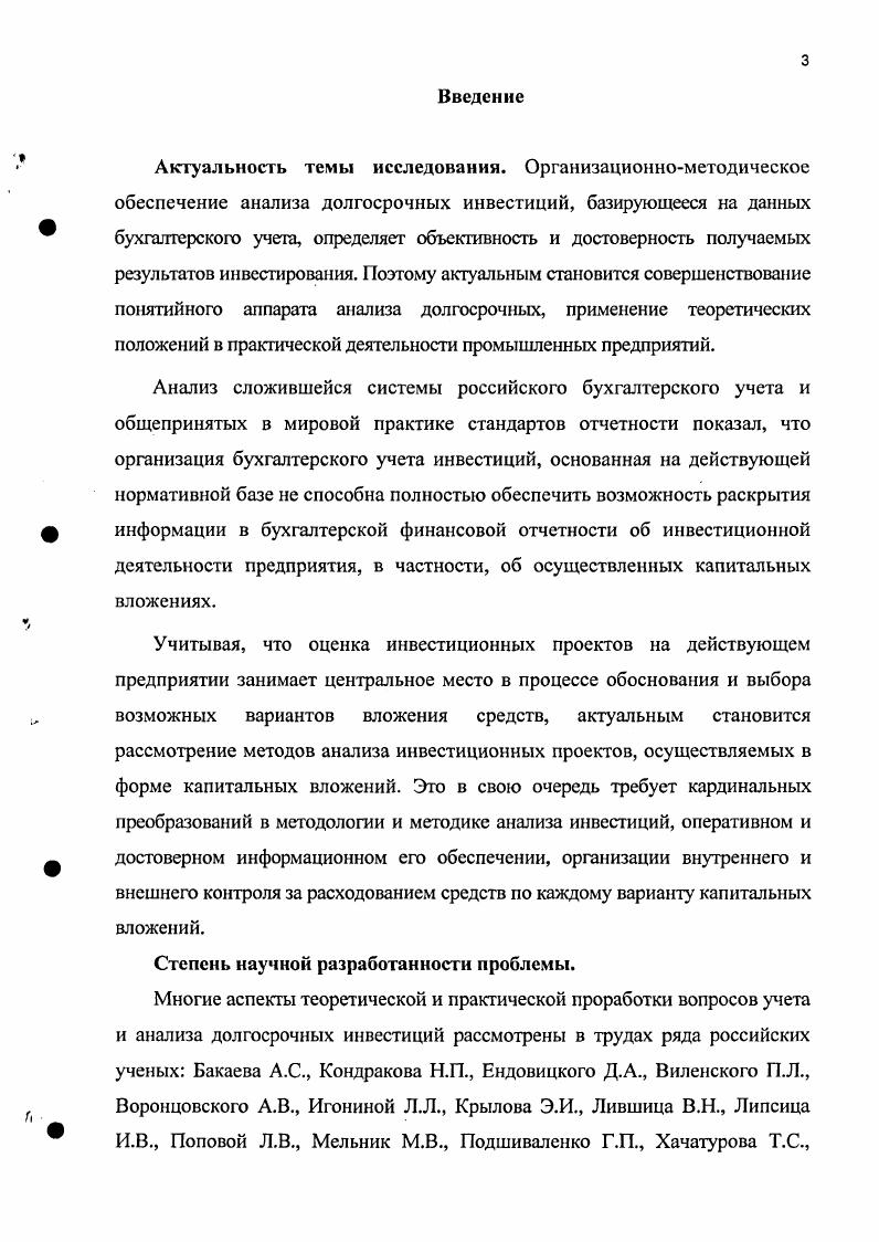 1.1 Анализ понятийного аппарата, классифицирующего долгосрочные 9 инвестиции