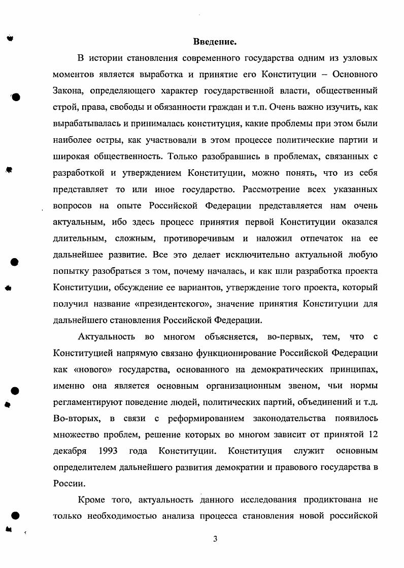  1. Необходимость принятия новой Конституции. С. .