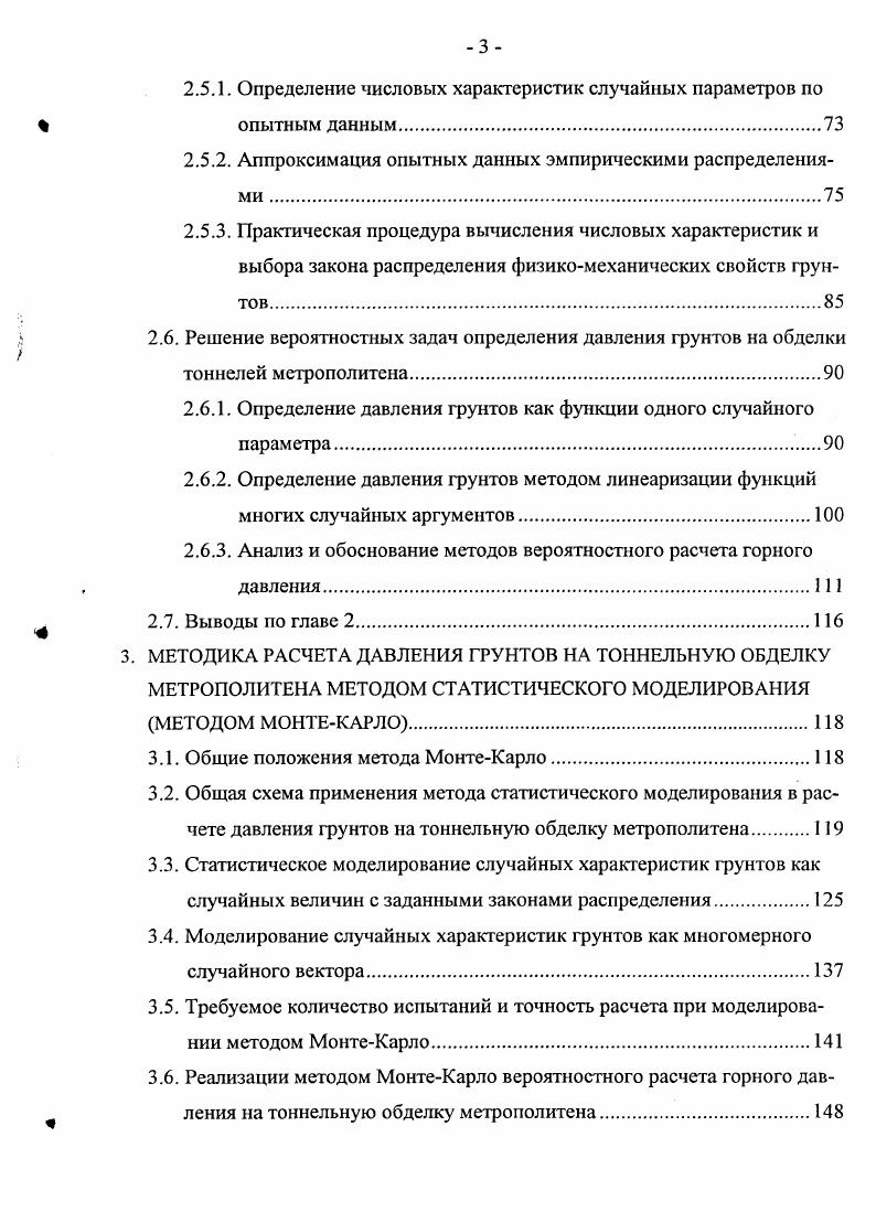 1.1.3. Статистическая обработка результатов испытаний в инженерной геологии.