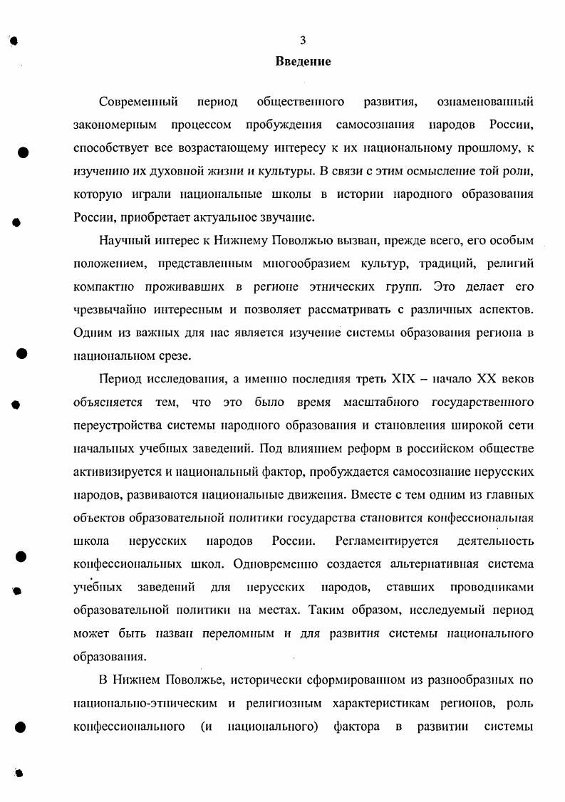  2. Направления правительственной политики в сфере образования инородцев 