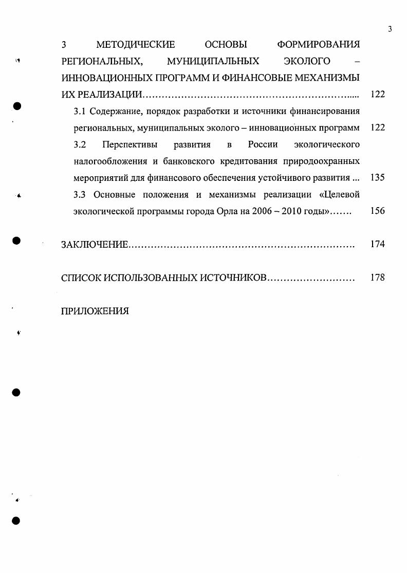 ЭКОЛОГИЧЕСКИМ РАЗВИТИЕМ В РЕГИОНАХ РОССИИ. 