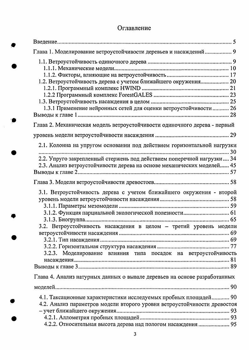 1.1.2. Факторы, влияющие на ветроустойчивость.
