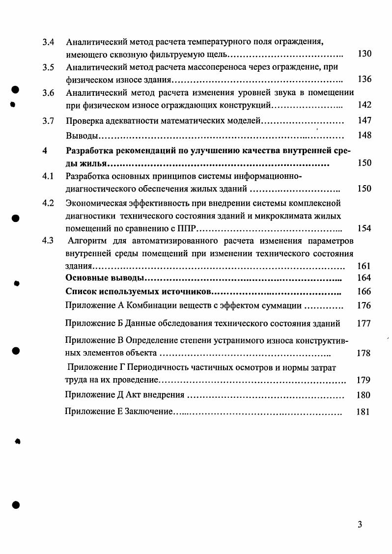 I 1.1 Основные показатели воздушнотеплового режима жилых помещений 