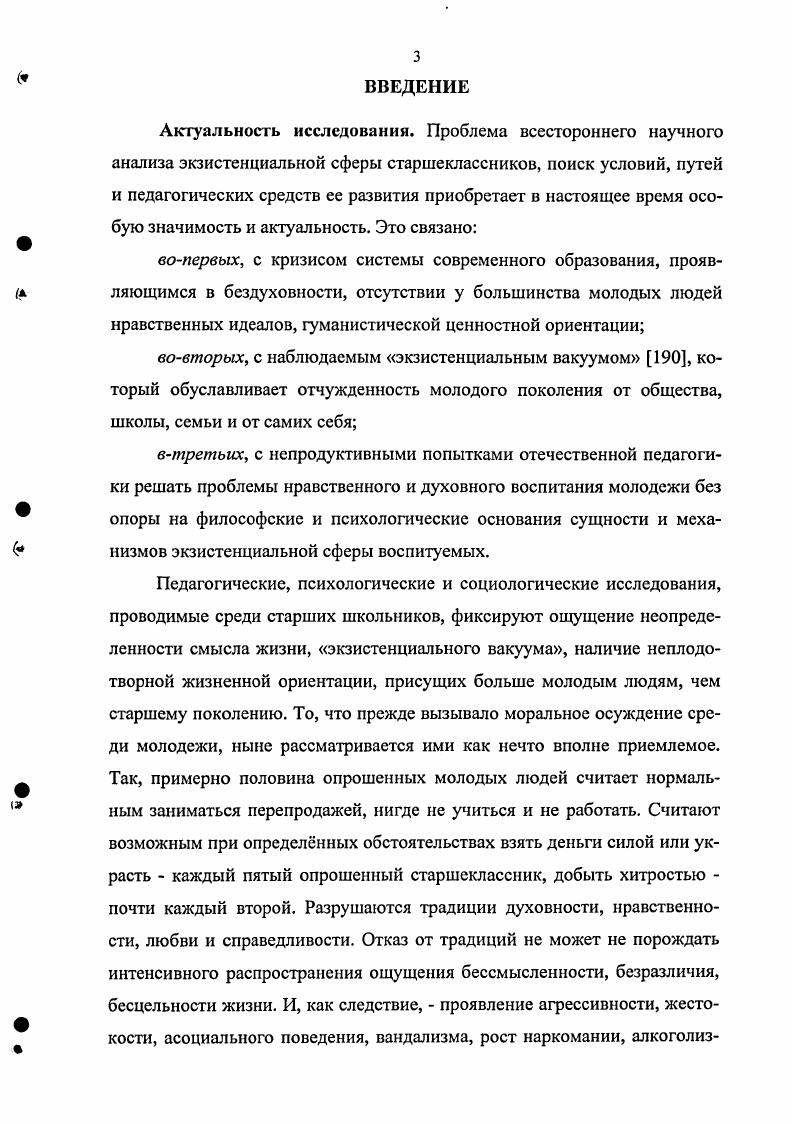 ф 1.2 Особенности и уровни развития экзистенциальной сферы старшеклассников 