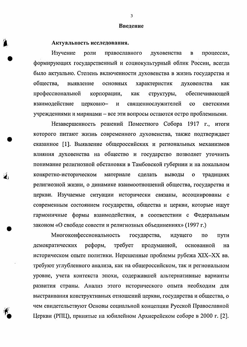 2.2. Участие тамбовского духовенства в думских кампаниях 