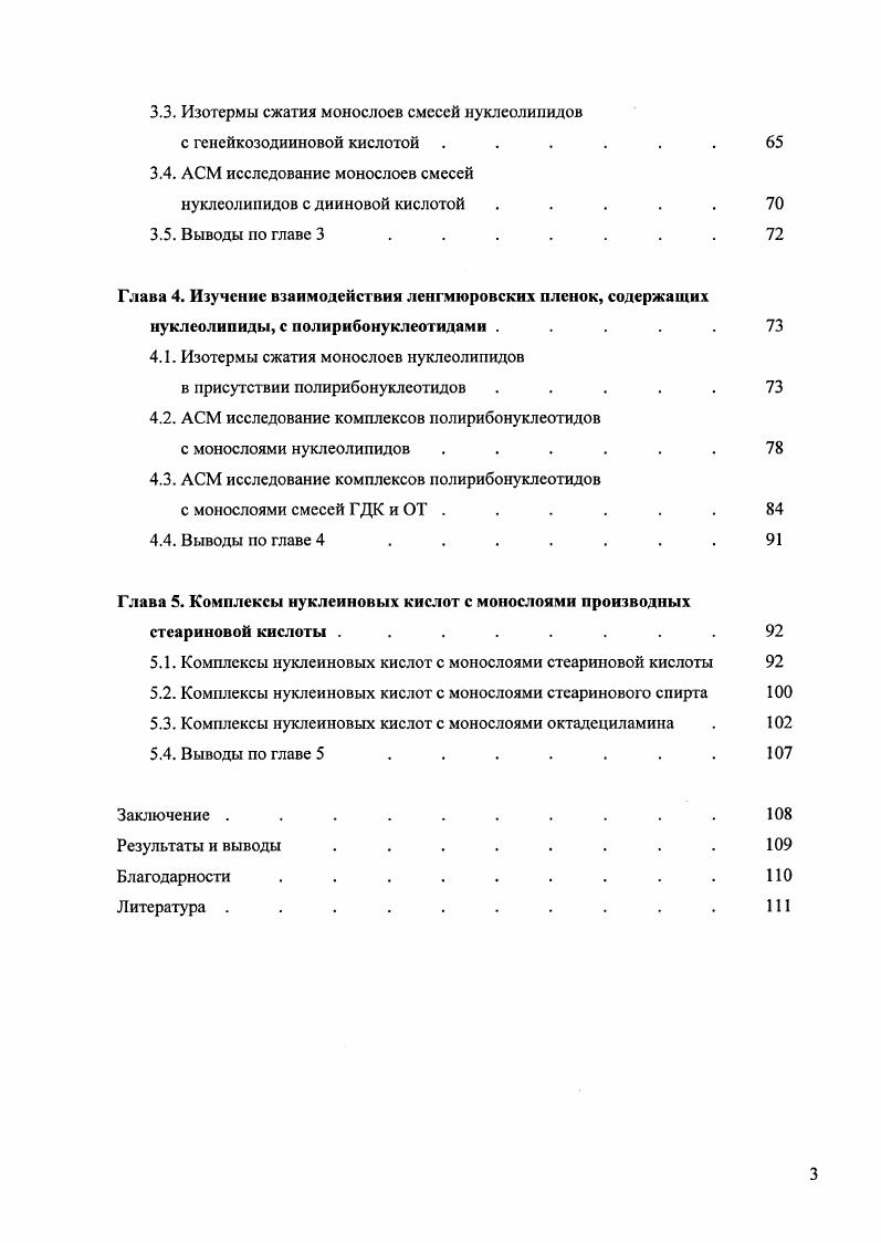 1.1.1. Получение монослоев амфифильных молекул на границе