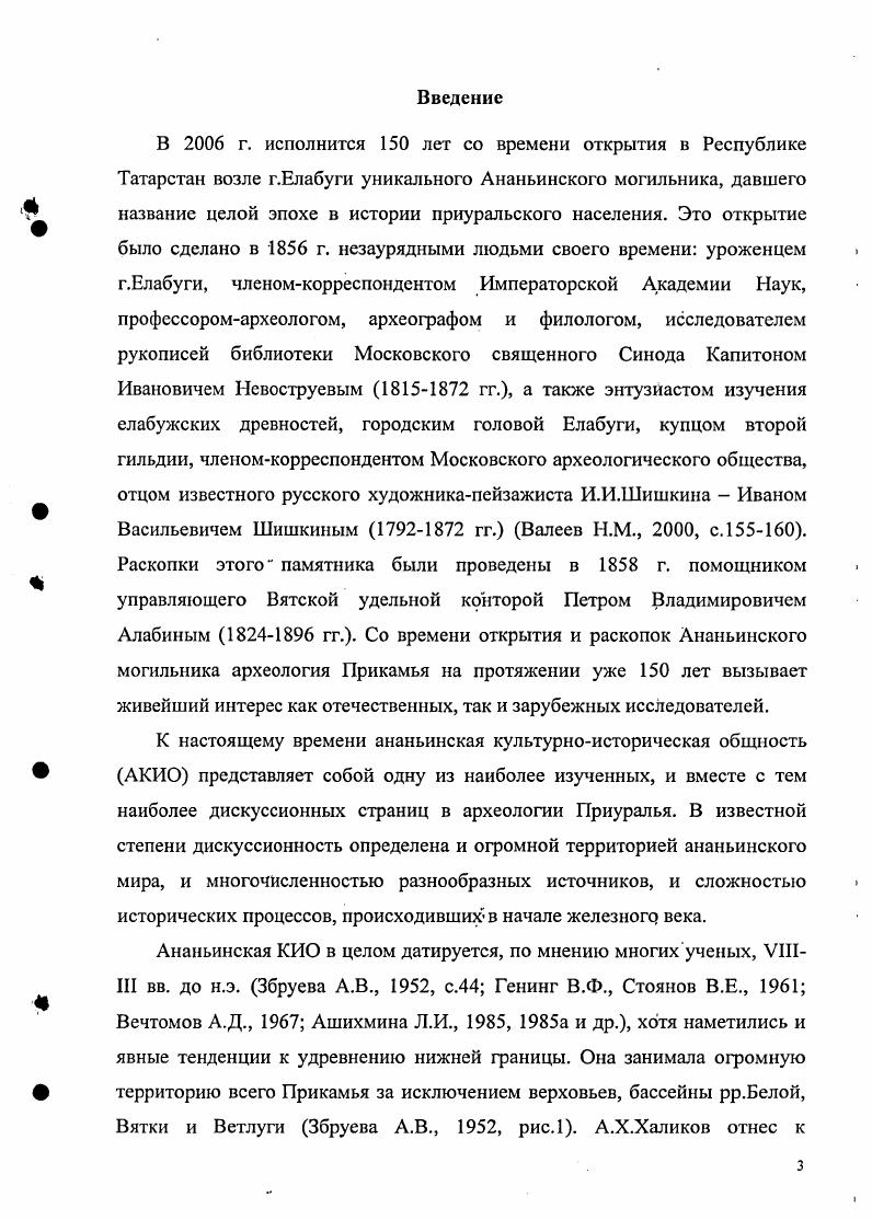  1. История изучения костеносных городищ вятского края и