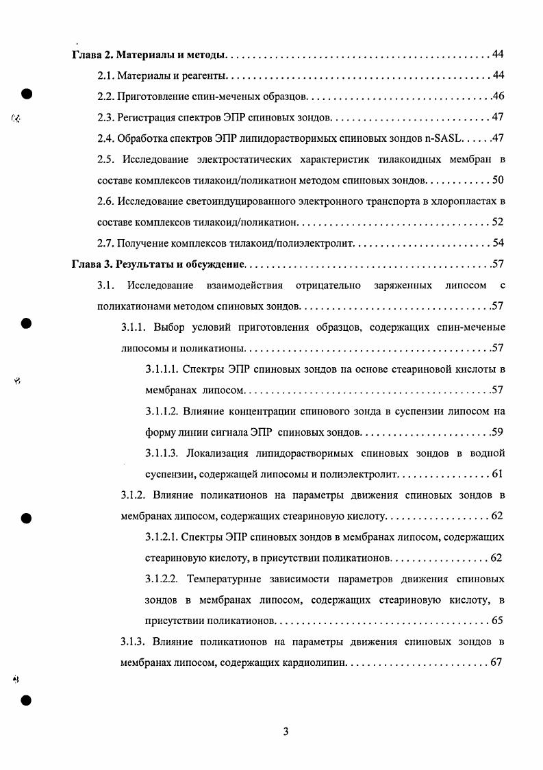1.2. Липосомы как модельные мембранные структуры