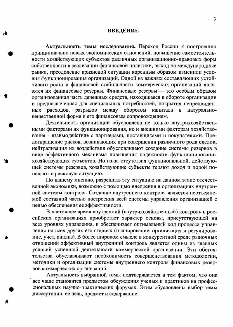 1.3. Финансовые резервы как специфический объект бухгалтерского учета и контроля