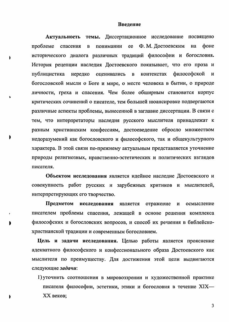 1.3. Ф. М. Достоевский в итальянской философии.