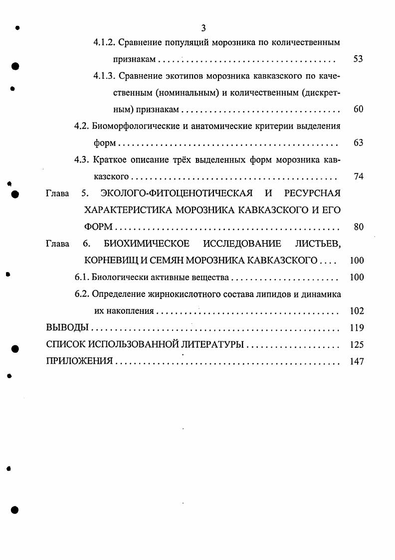 1.1. История таксономического изучения кавказских представителей рода  . 