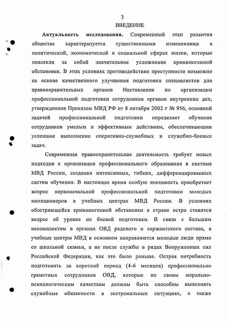 формы подготовки профессиональных кадров для подразделений МВД России 