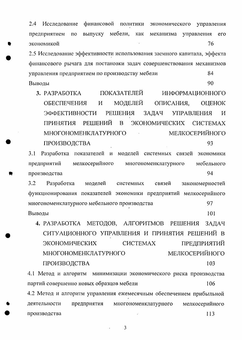 МЕТОДЫ УПРАВЛЕНИЯ В ЭКОНОМИЧЕСКИХ СИСТЕМАХ ПРОИЗВОДСТВЕННЫХ ПРЕДПРИЯТИЙ 