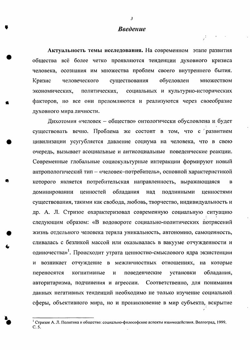1. 2. Проблема предпосылок деструктивности человека