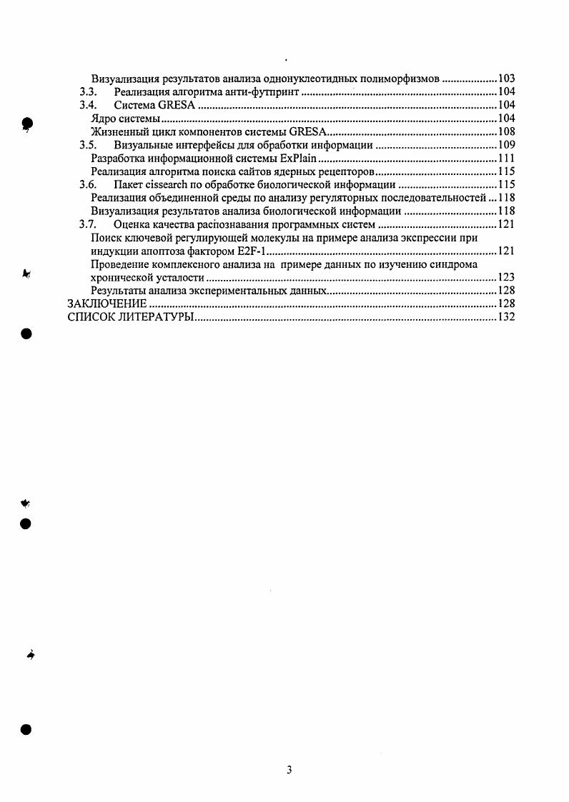 1.1. Биологическая постановка задачи.