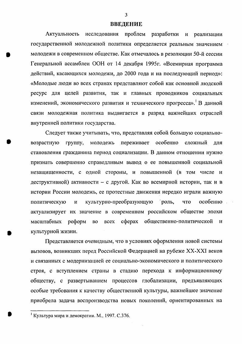 Раздел 5. Государственная политика в сфере образования 74 молодежи