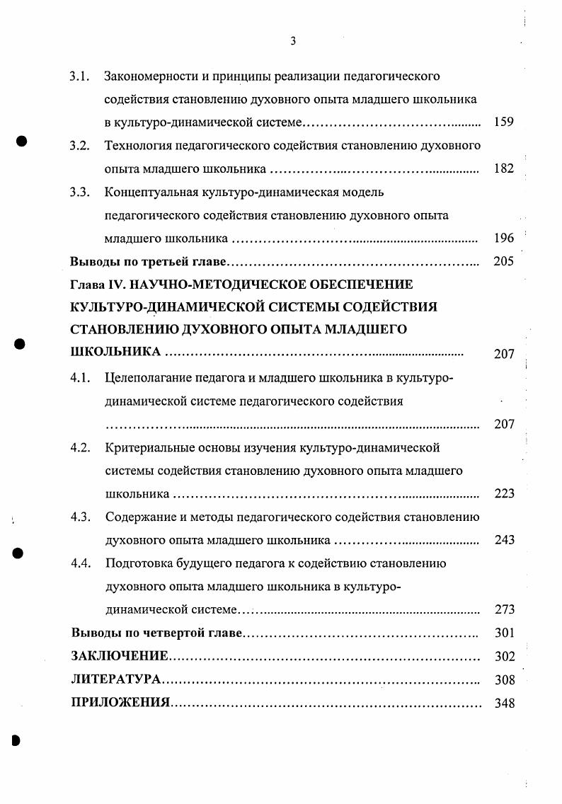 1.2. Диалектика становления духовного опыта младшего